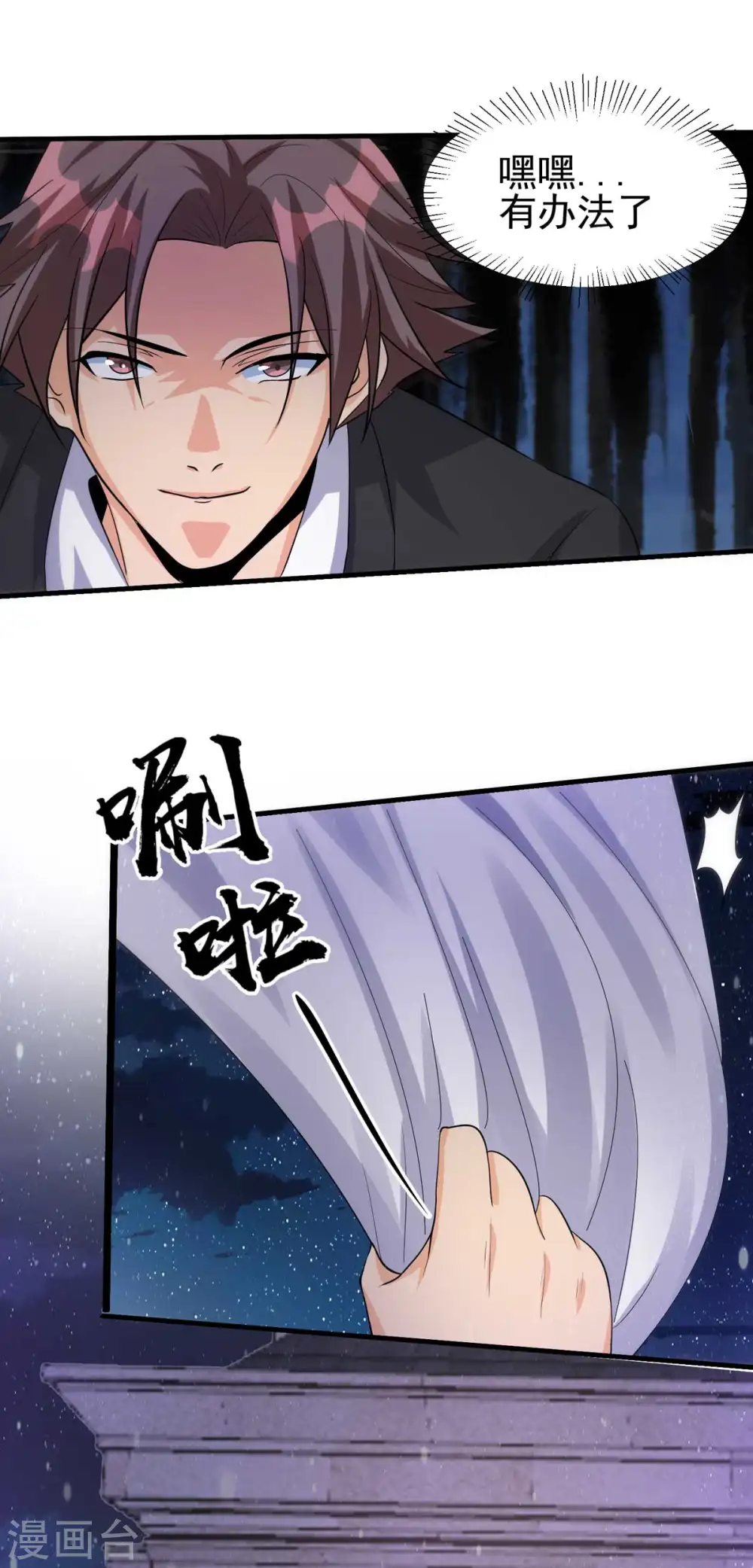 第117话 陆少轩欠收拾 第11页