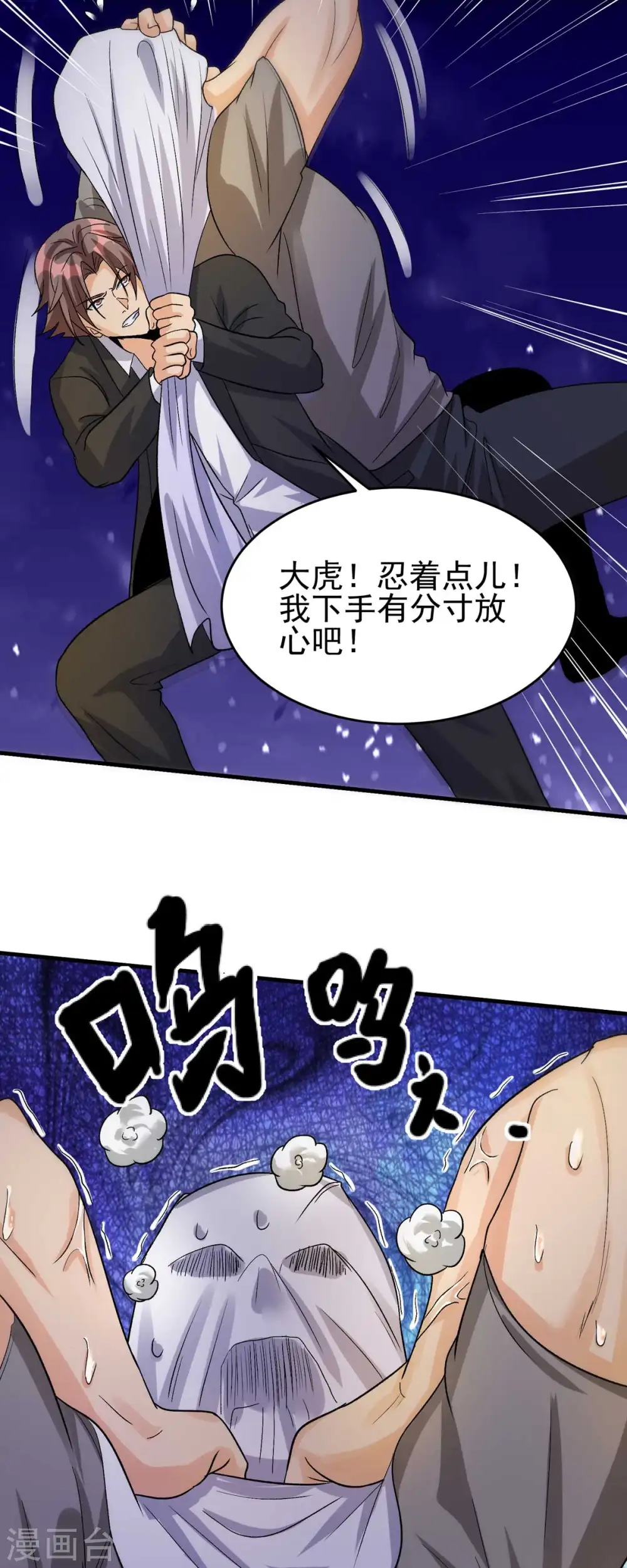 第117话 陆少轩欠收拾 第16页
