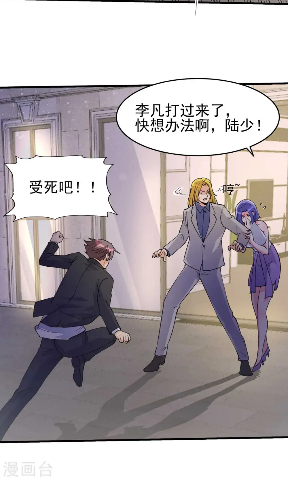 第117话 陆少轩欠收拾 第24页
