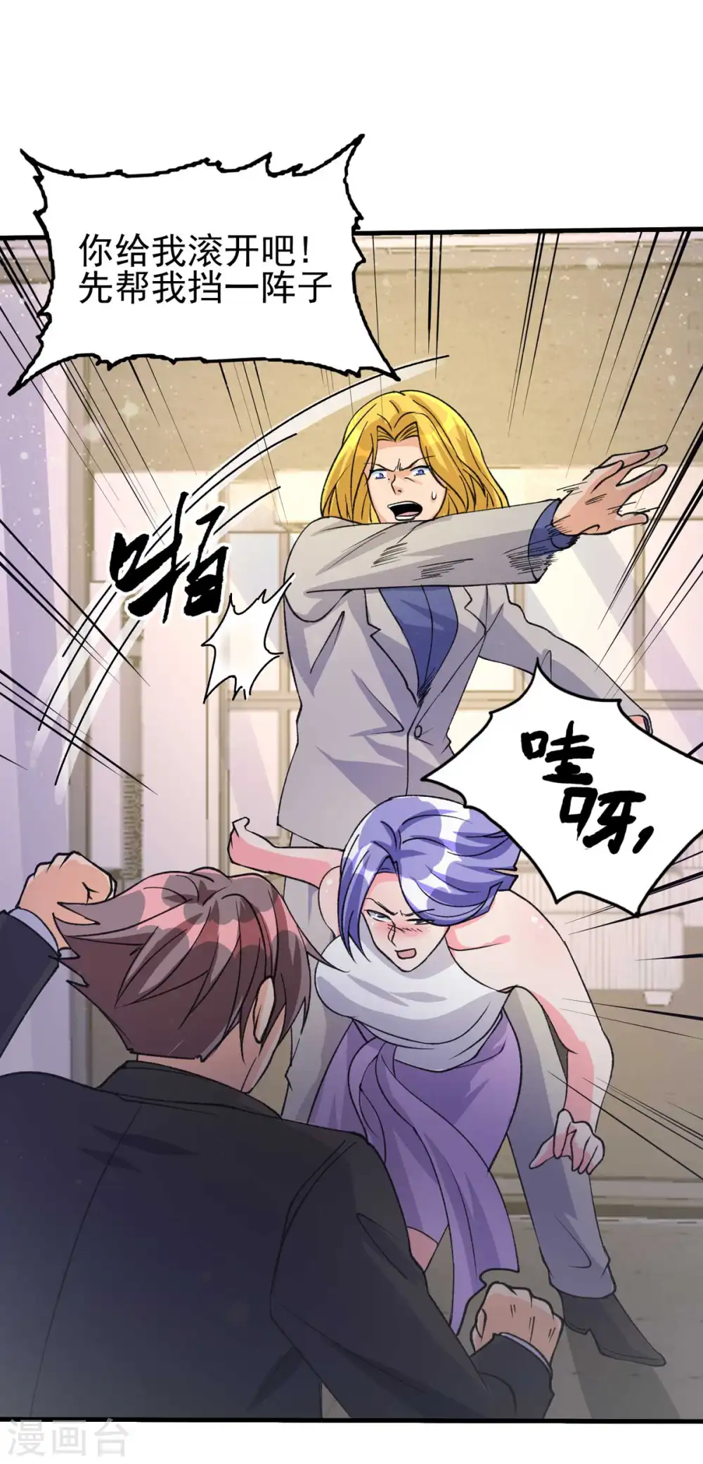 第117话 陆少轩欠收拾 第25页