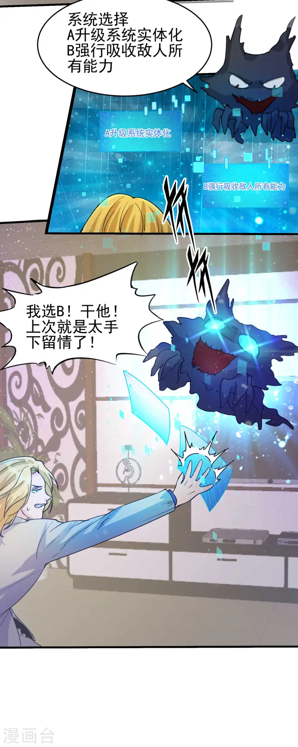 第117话 陆少轩欠收拾 第27页