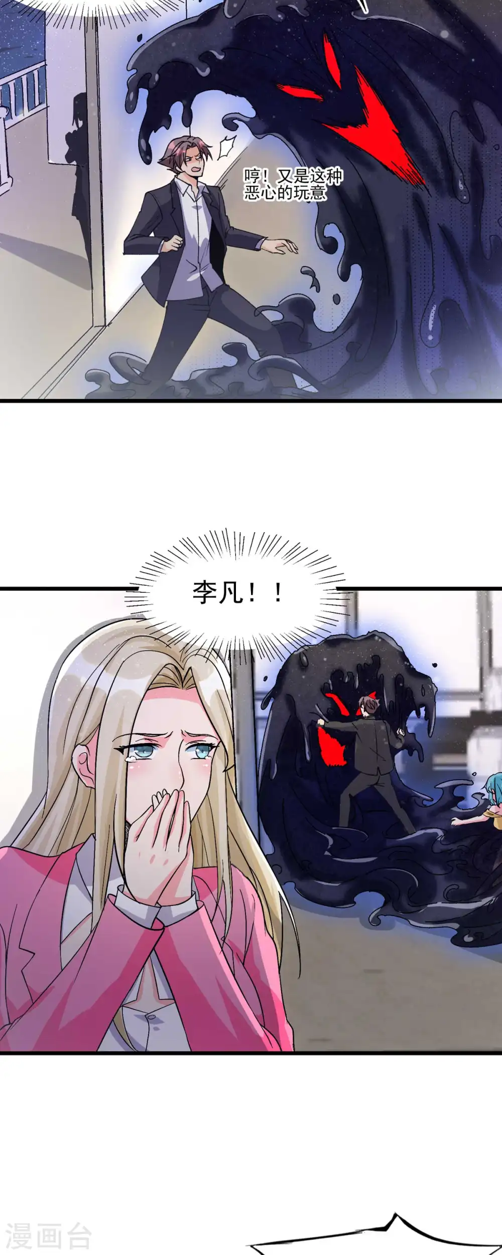 第117话 陆少轩欠收拾 第29页