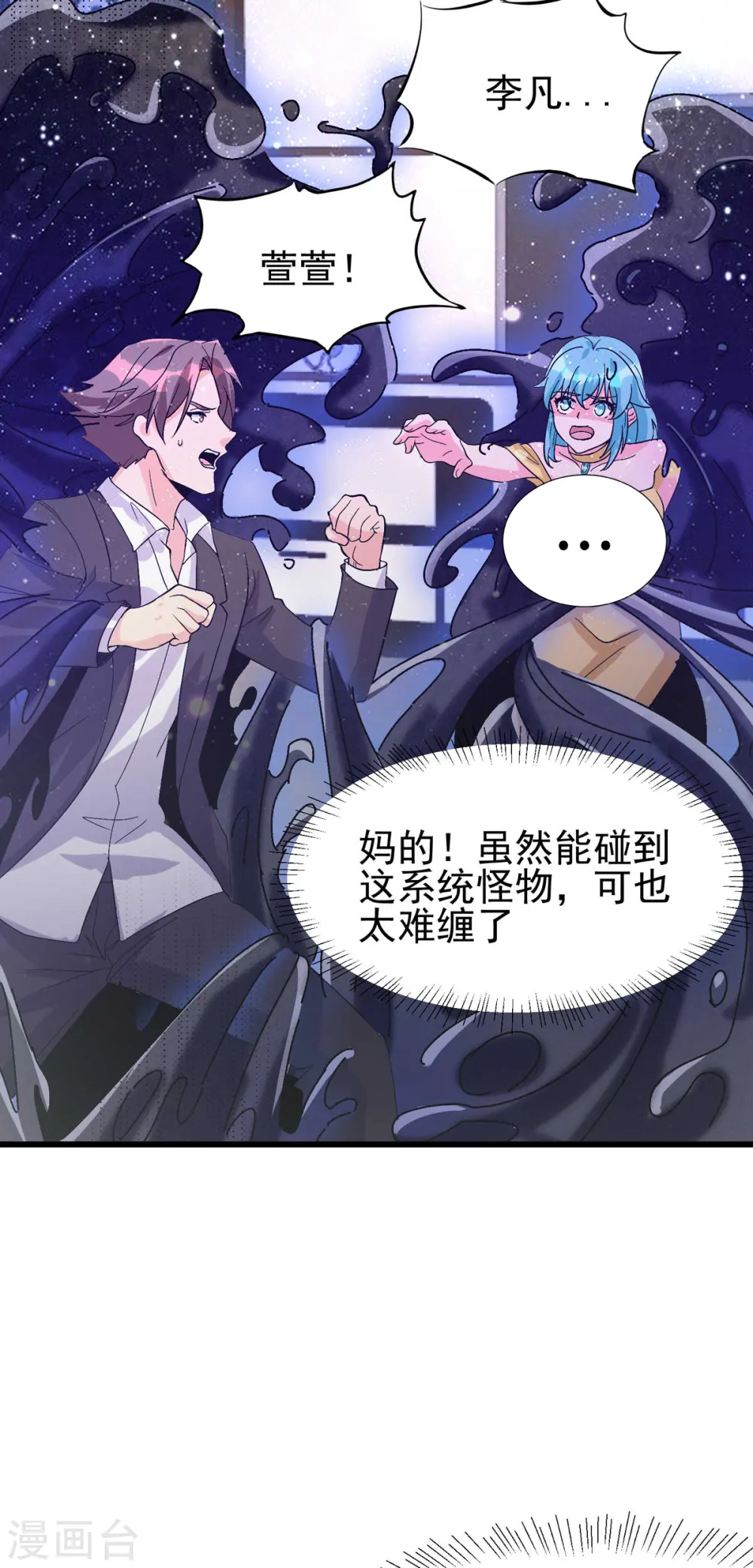 第117话 陆少轩欠收拾 第31页
