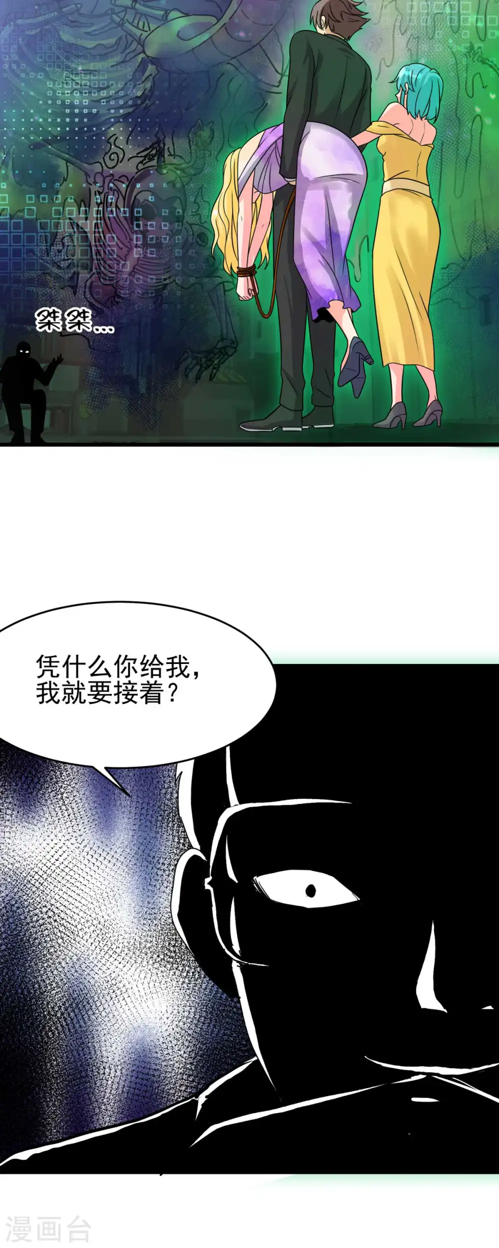 第116话 于心不忍 第3页