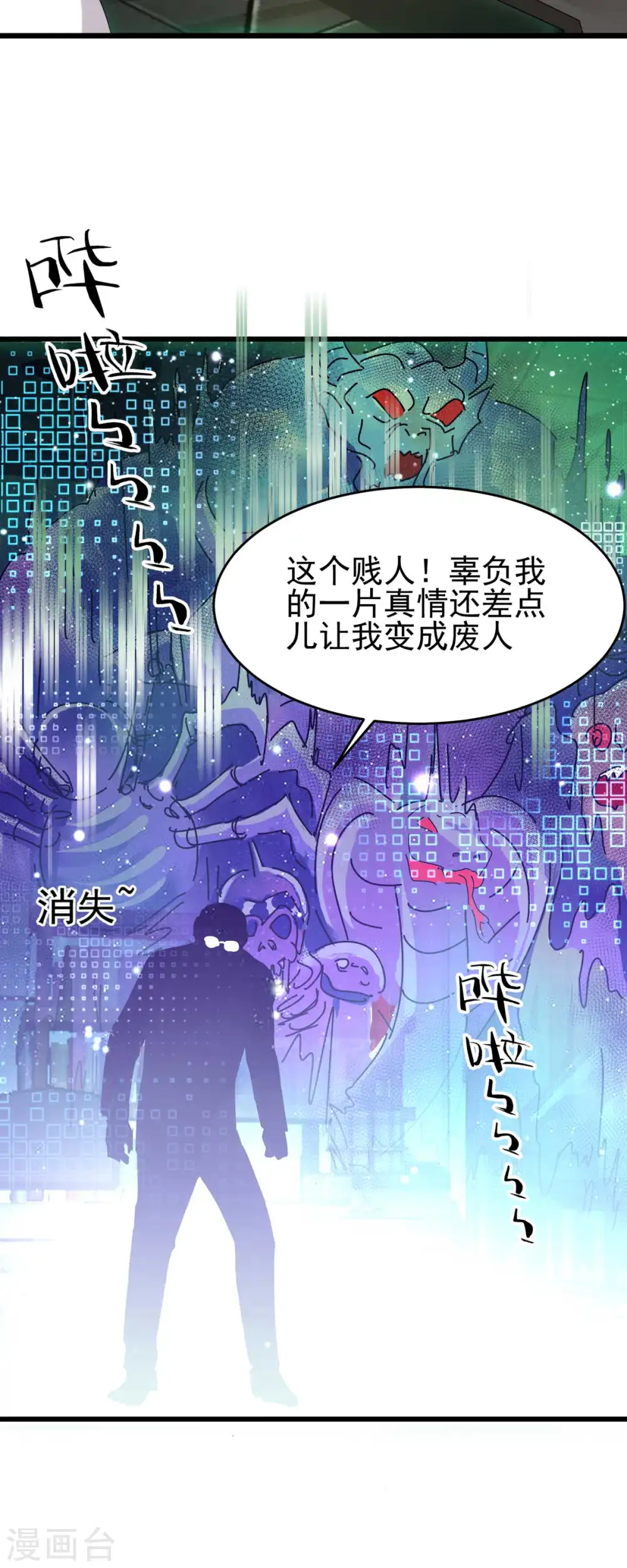 第116话 于心不忍 第8页