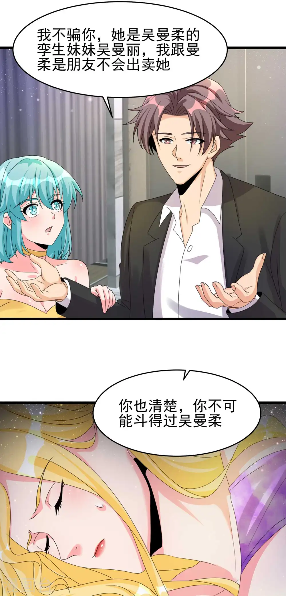 第116话 于心不忍 第11页