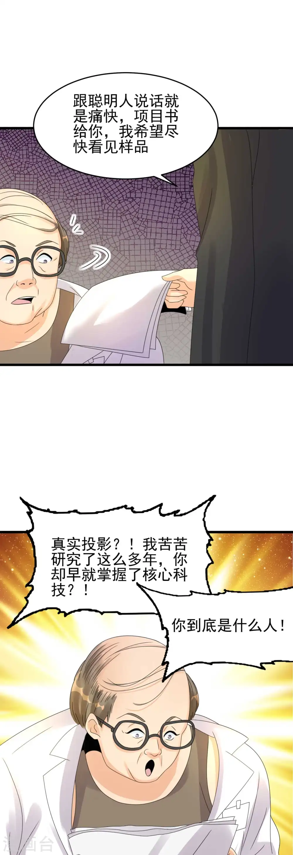 第116话 于心不忍 第14页