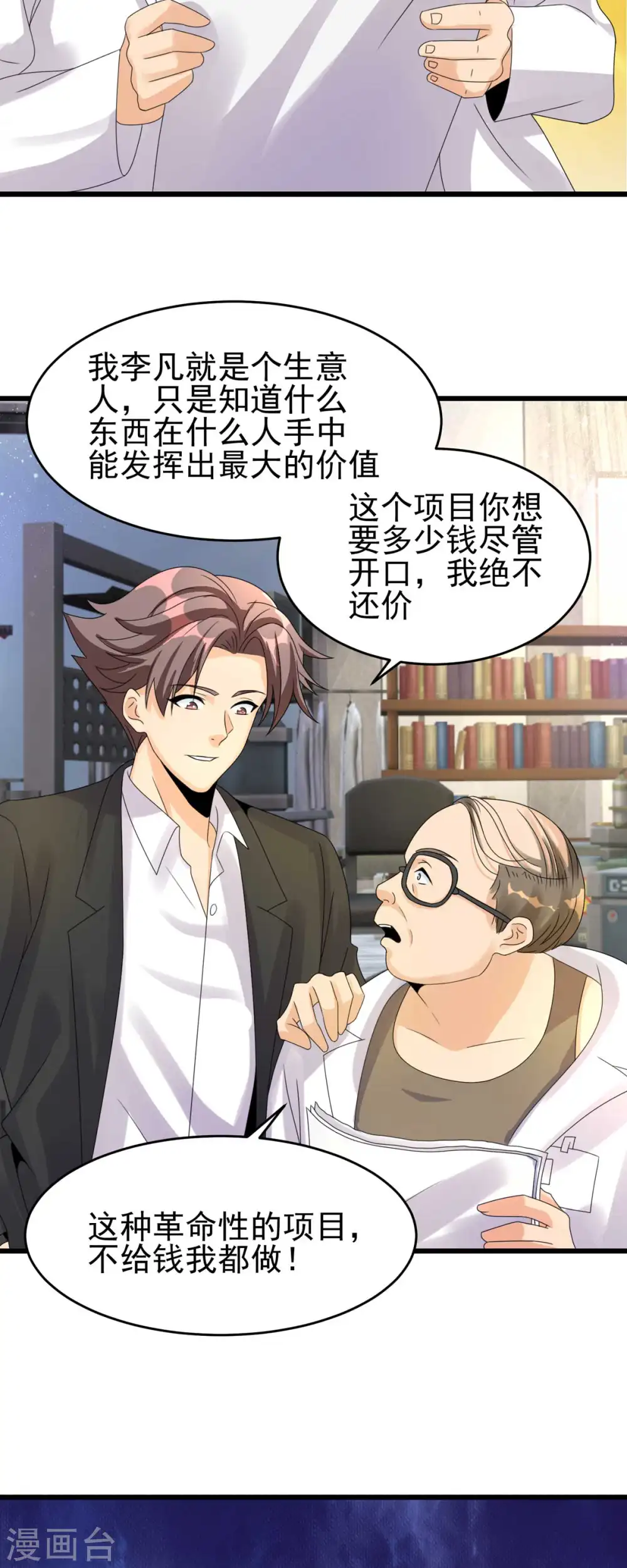 第116话 于心不忍 第15页