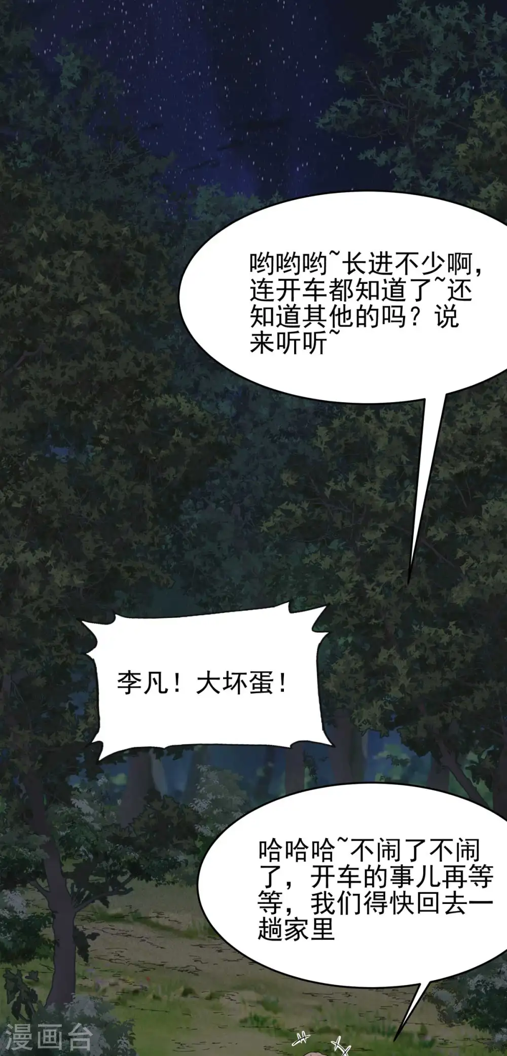 第116话 于心不忍 第21页