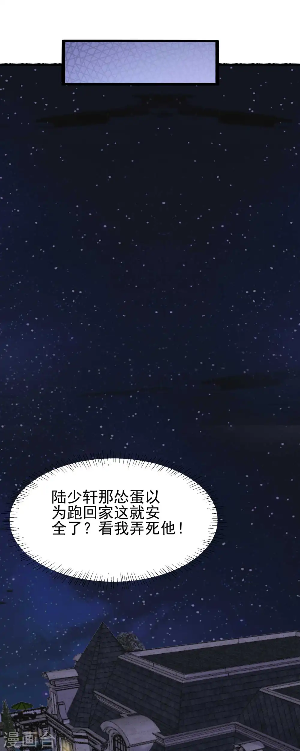 第116话 于心不忍 第23页