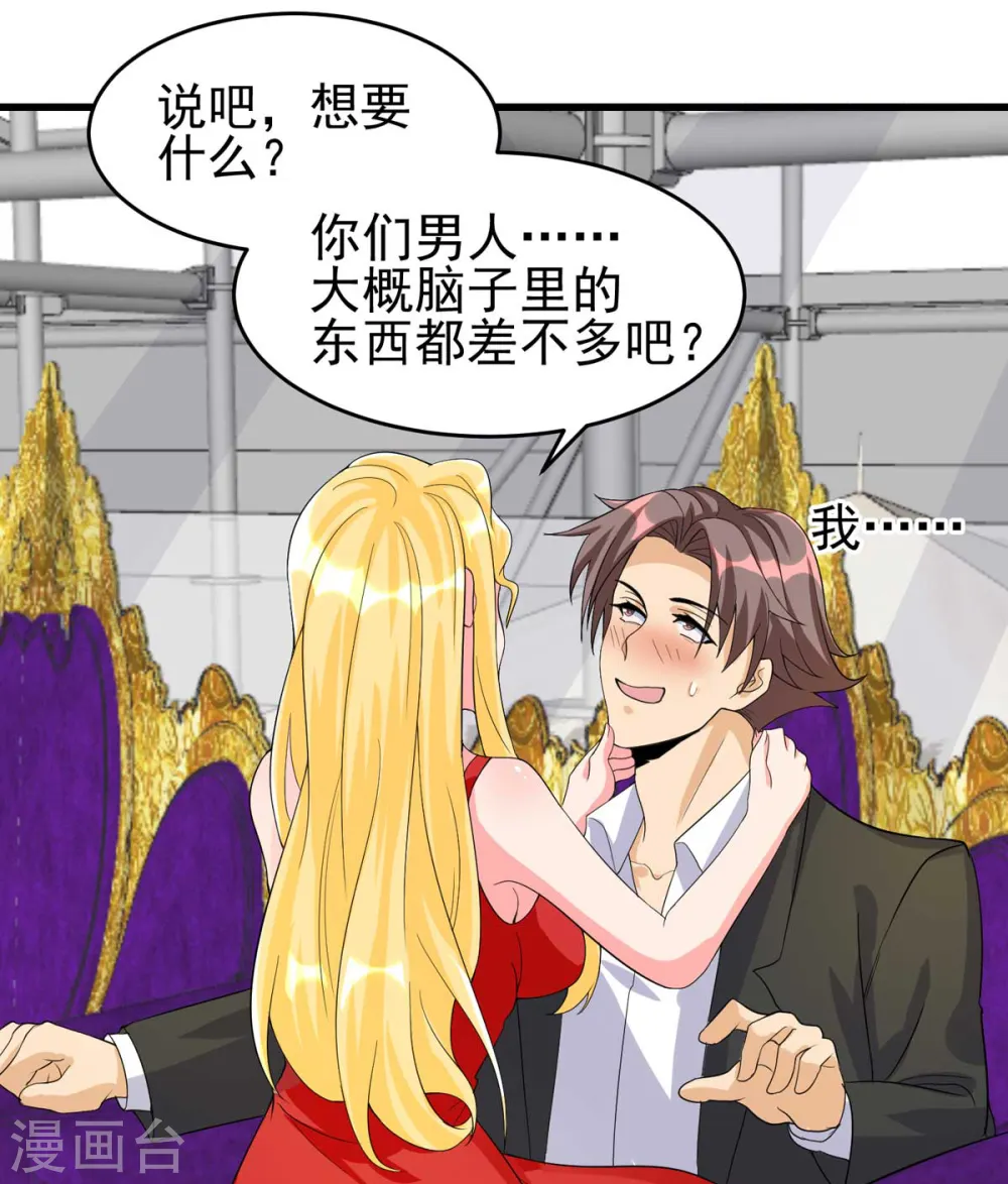 第115话 上门送礼 第2页