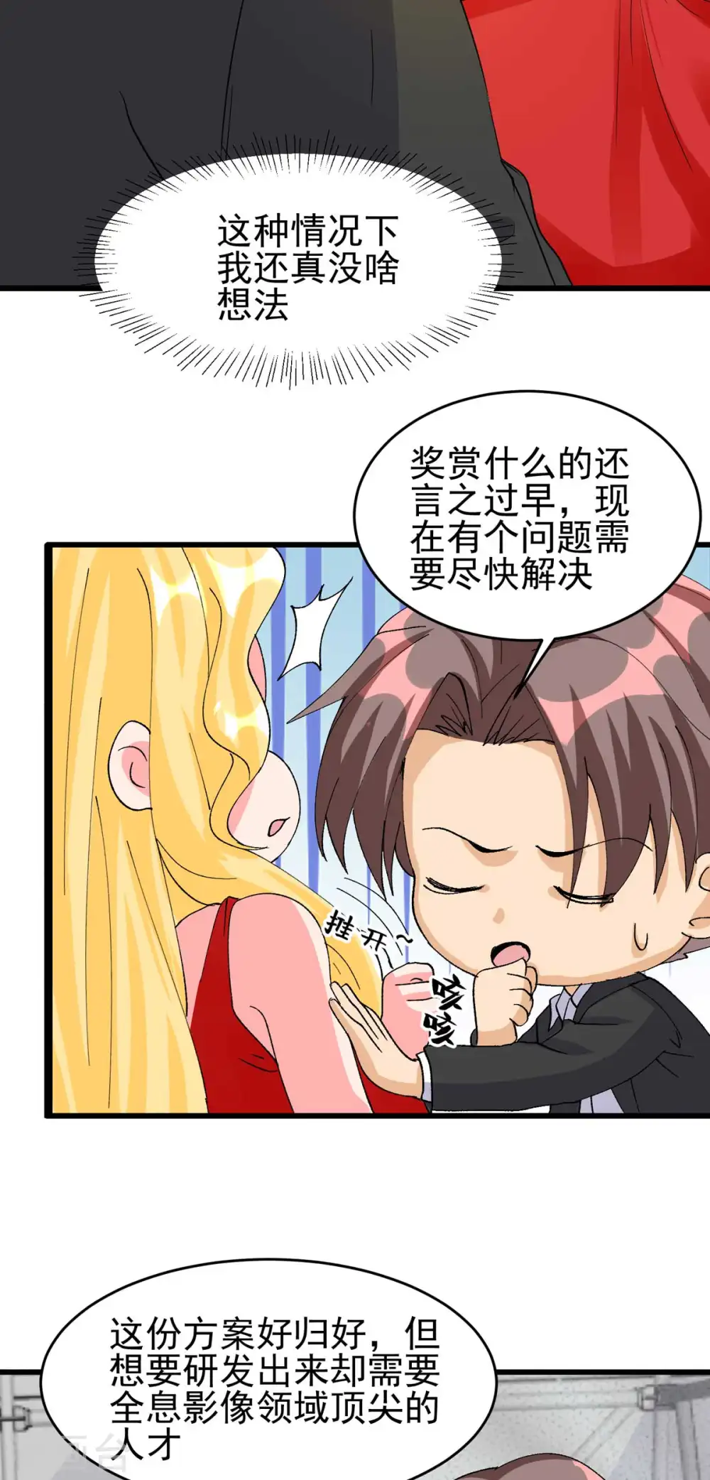 第115话 上门送礼 第4页