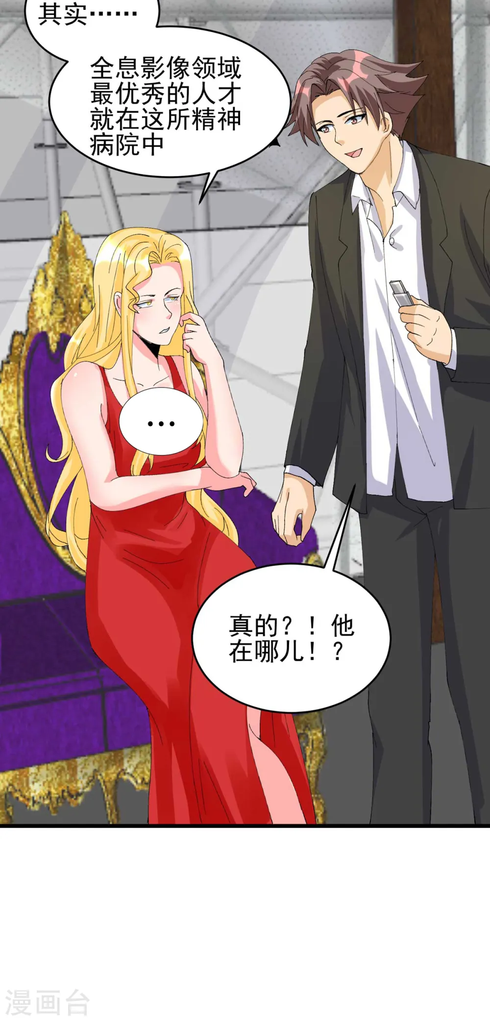 第115话 上门送礼 第7页