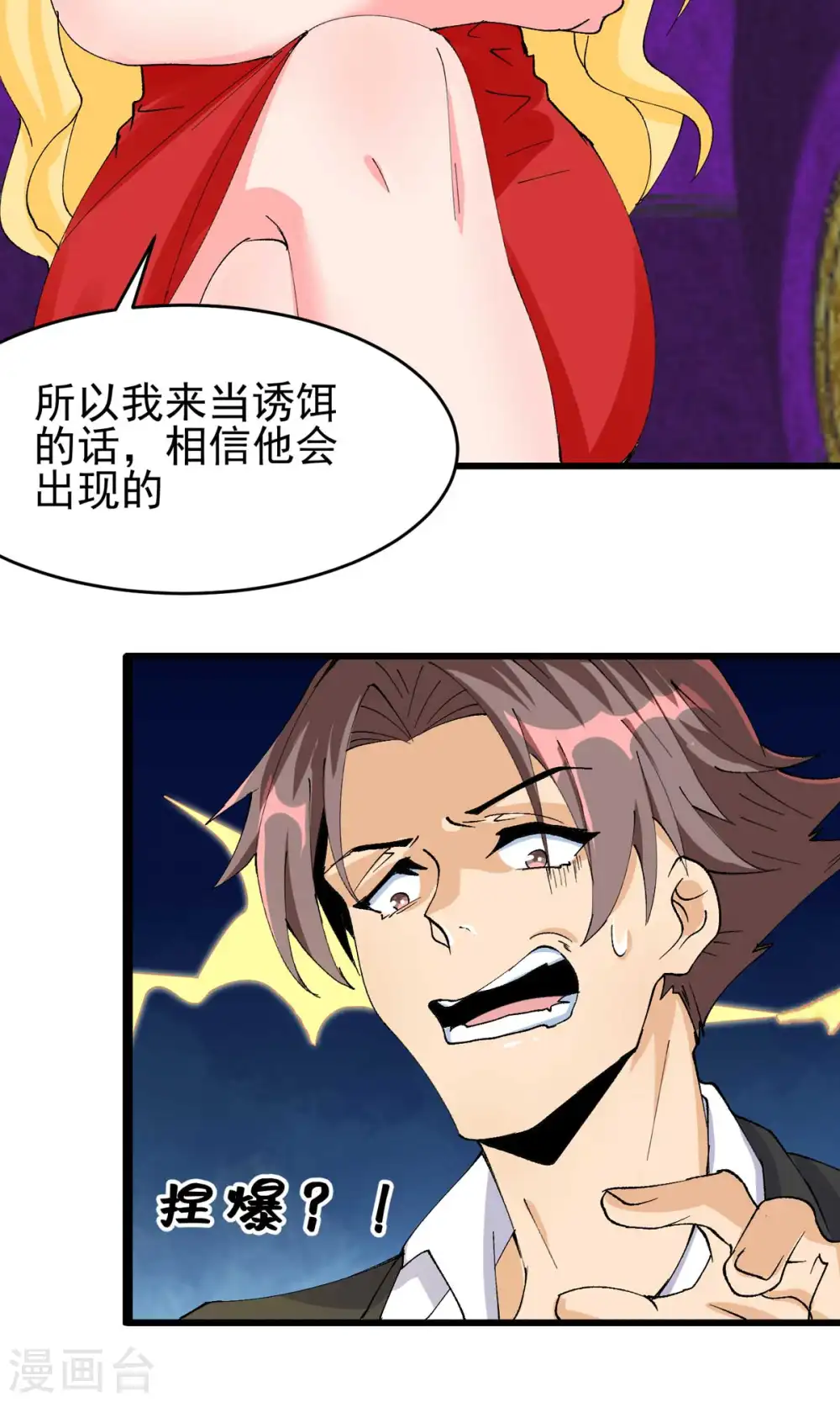 第115话 上门送礼 第9页