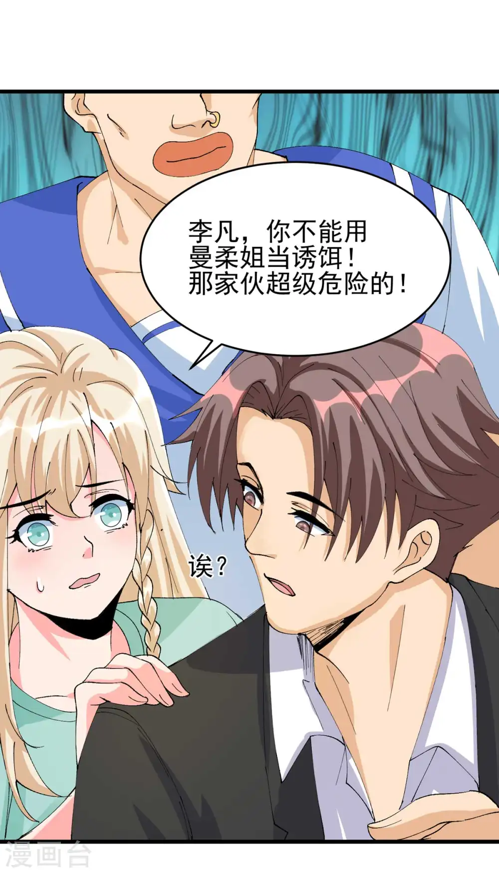第115话 上门送礼 第10页