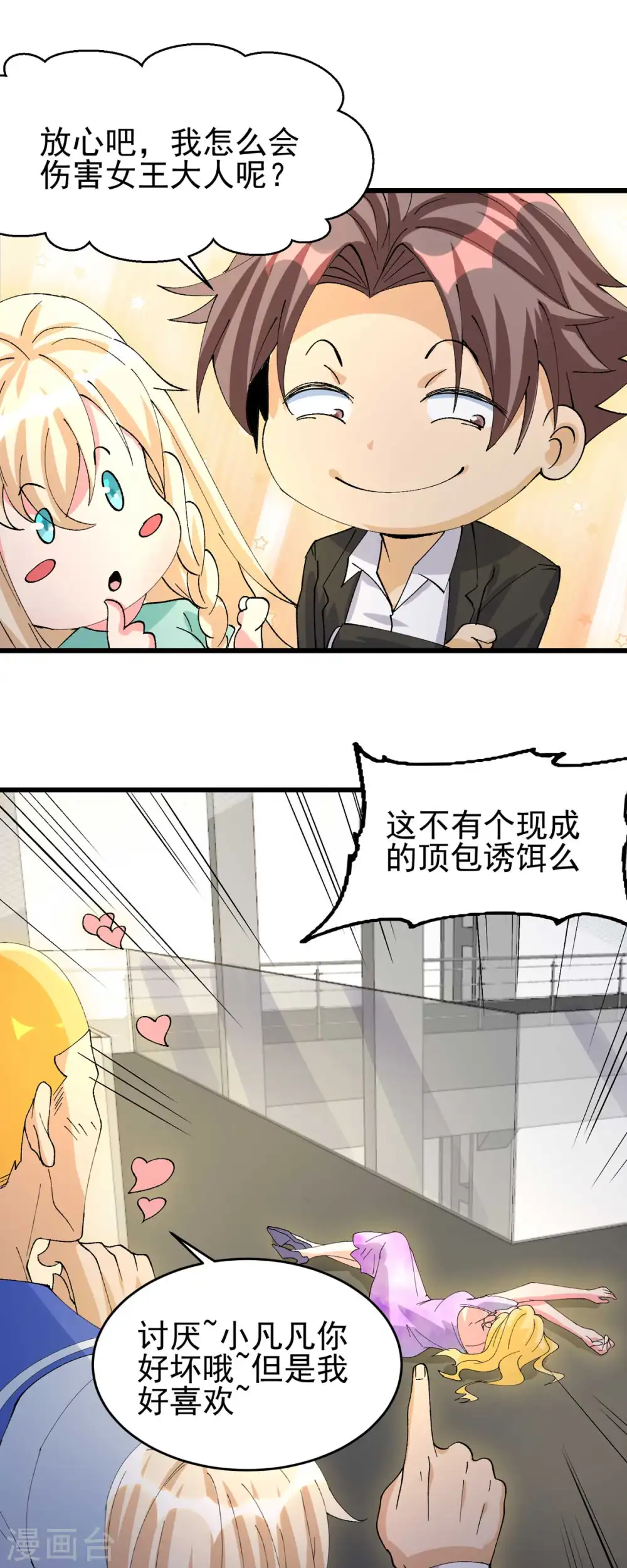 第115话 上门送礼 第11页
