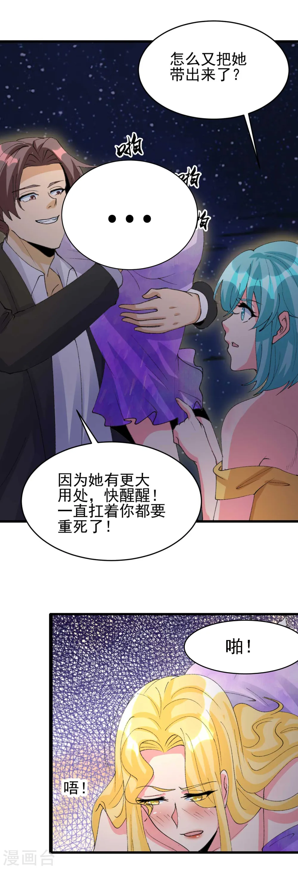 第115话 上门送礼 第14页