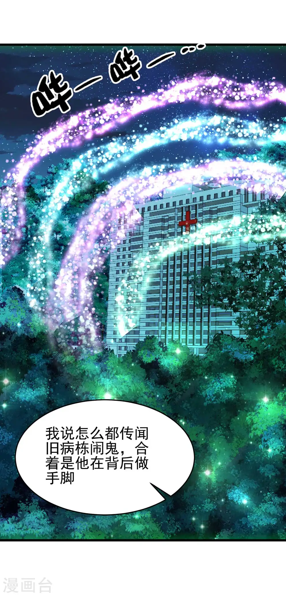 第115话 上门送礼 第19页