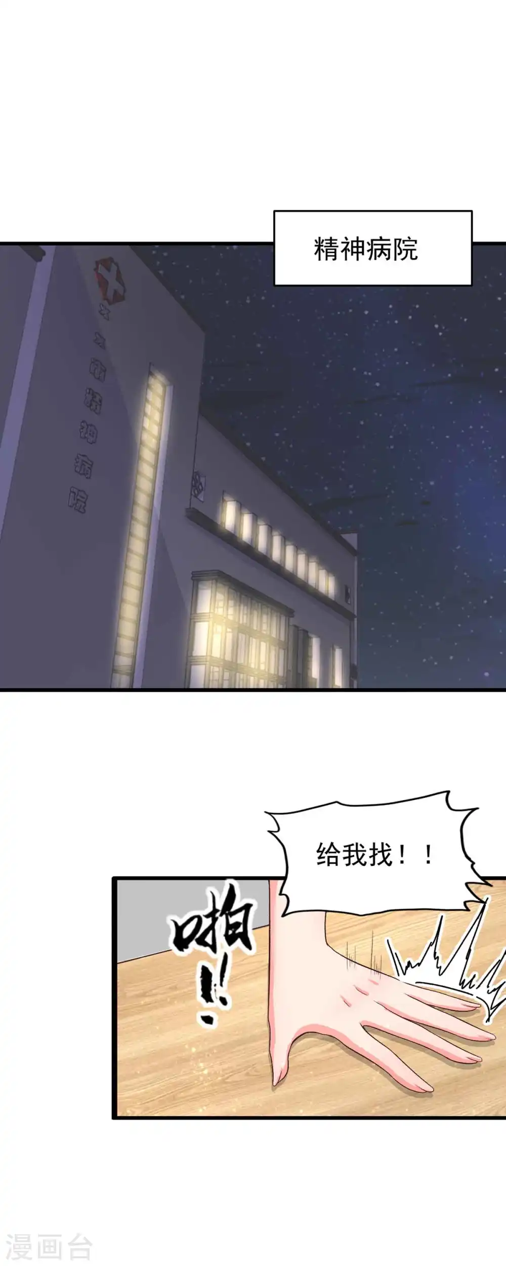 第114话 你想要什么奖励 第2页