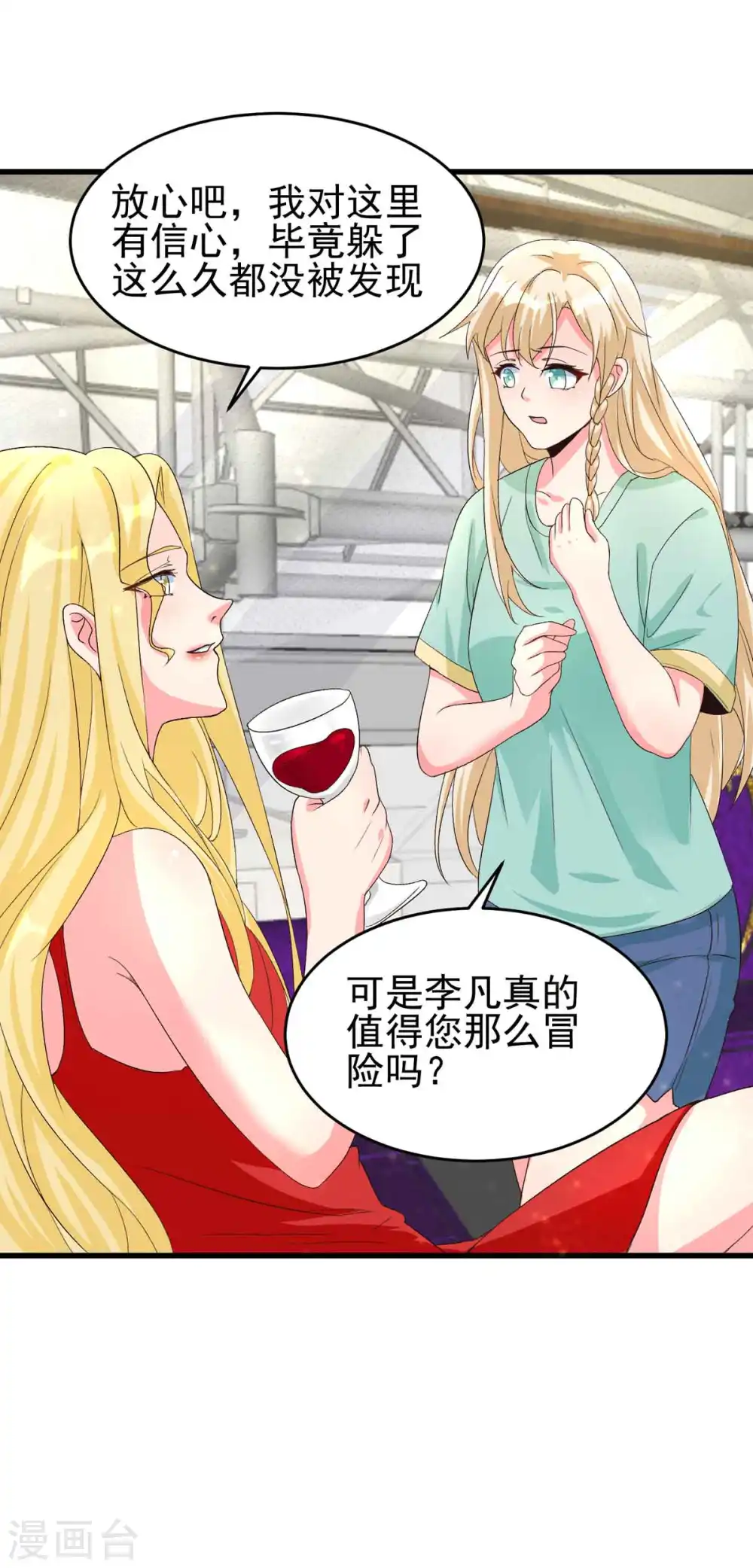第114话 你想要什么奖励 第12页