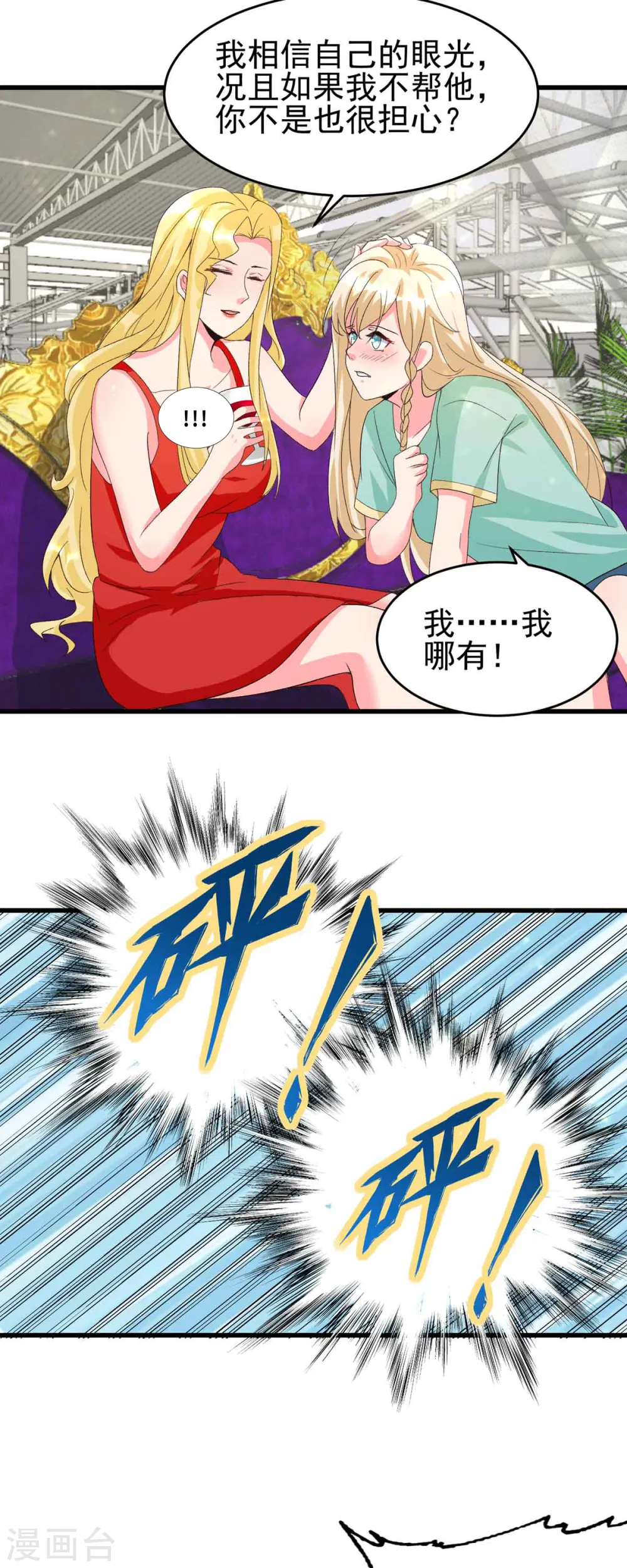 第114话 你想要什么奖励 第14页