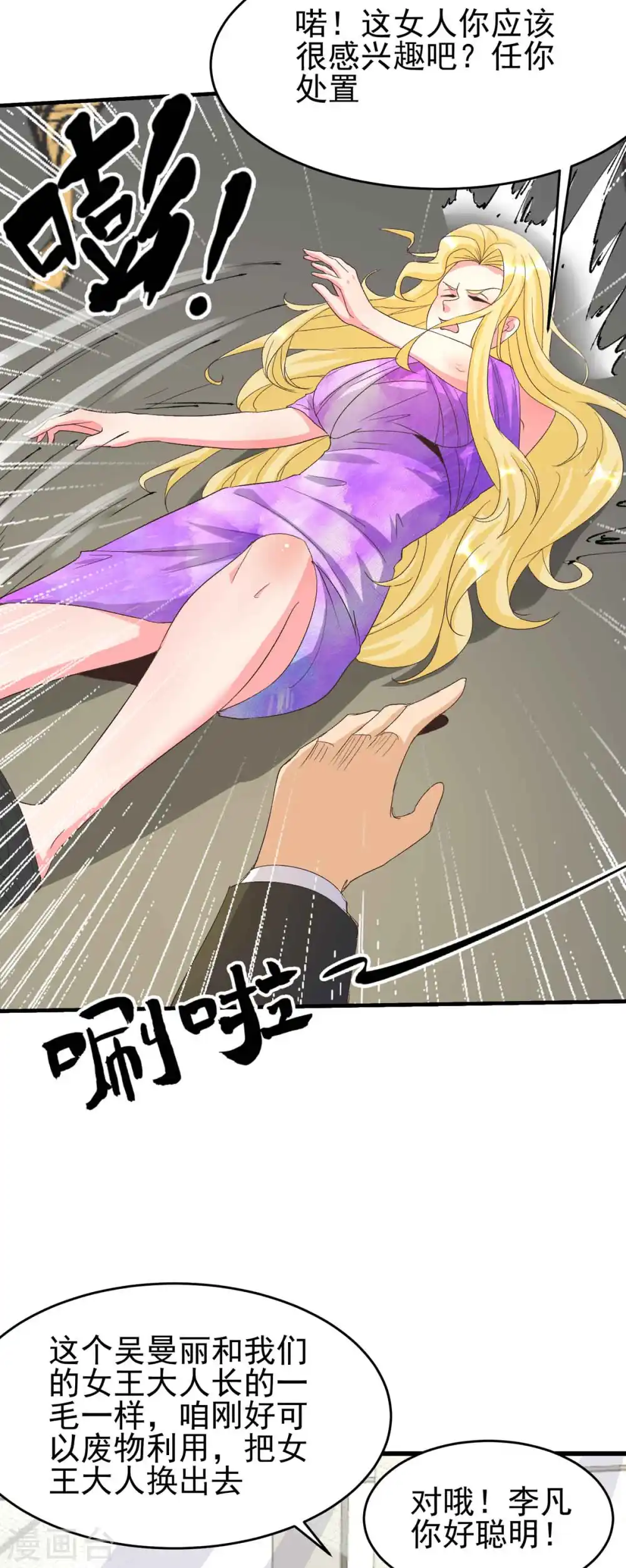 第114话 你想要什么奖励 第23页