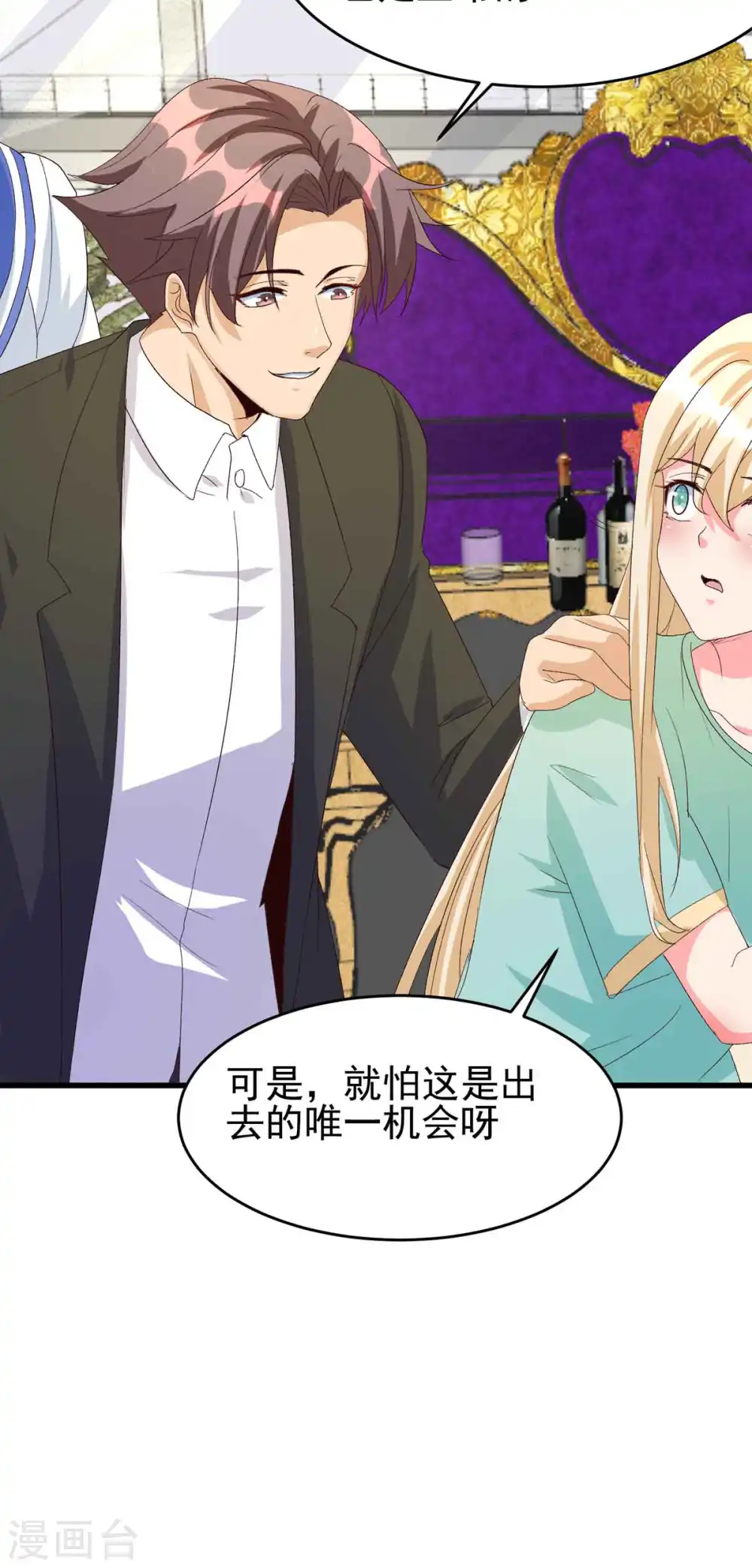 第114话 你想要什么奖励 第29页