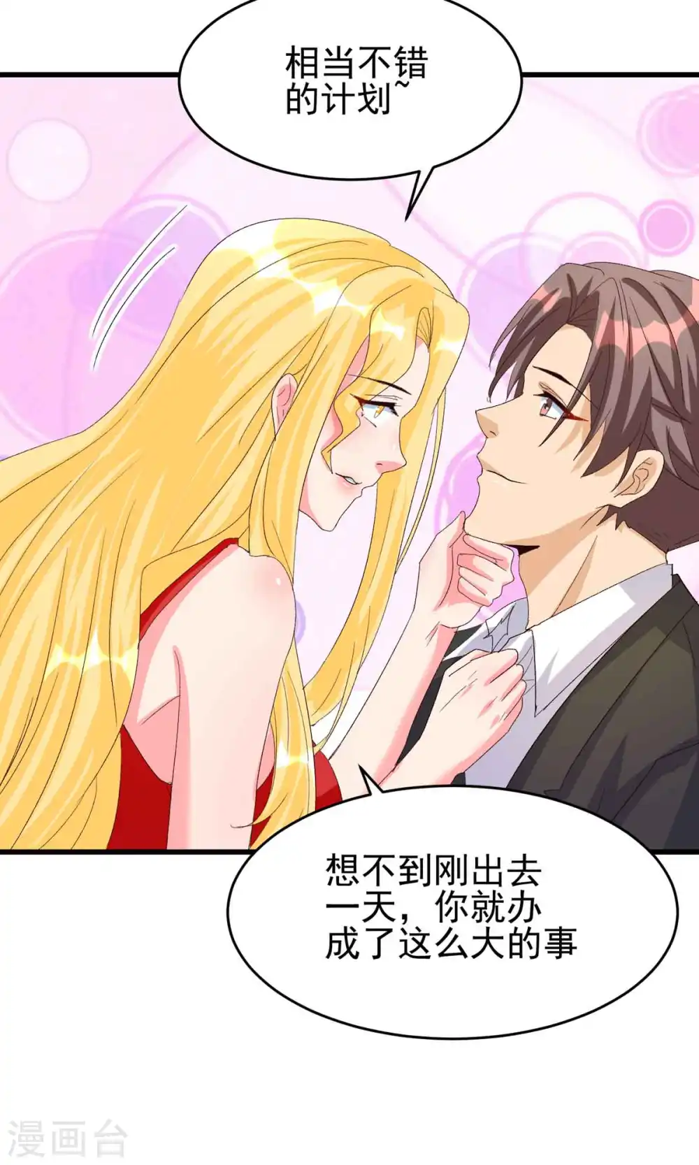 第114话 你想要什么奖励 第33页
