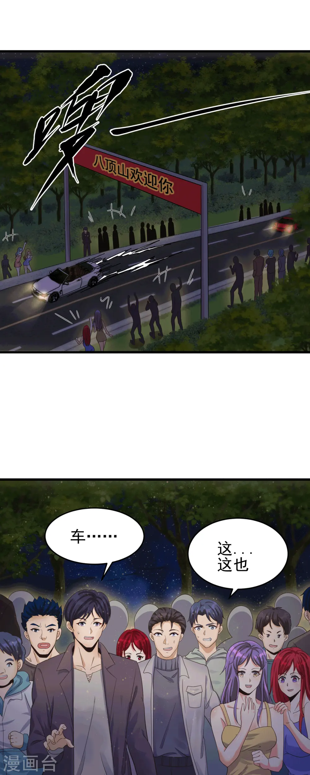 第113话 可爱的小姨子 第2页