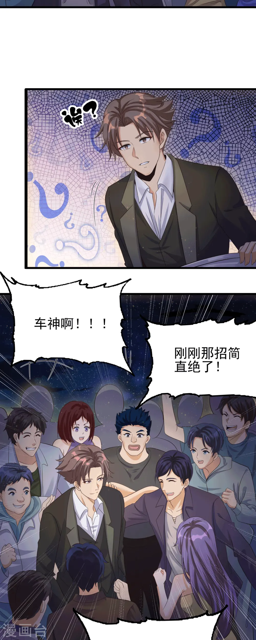 第113话 可爱的小姨子 第3页