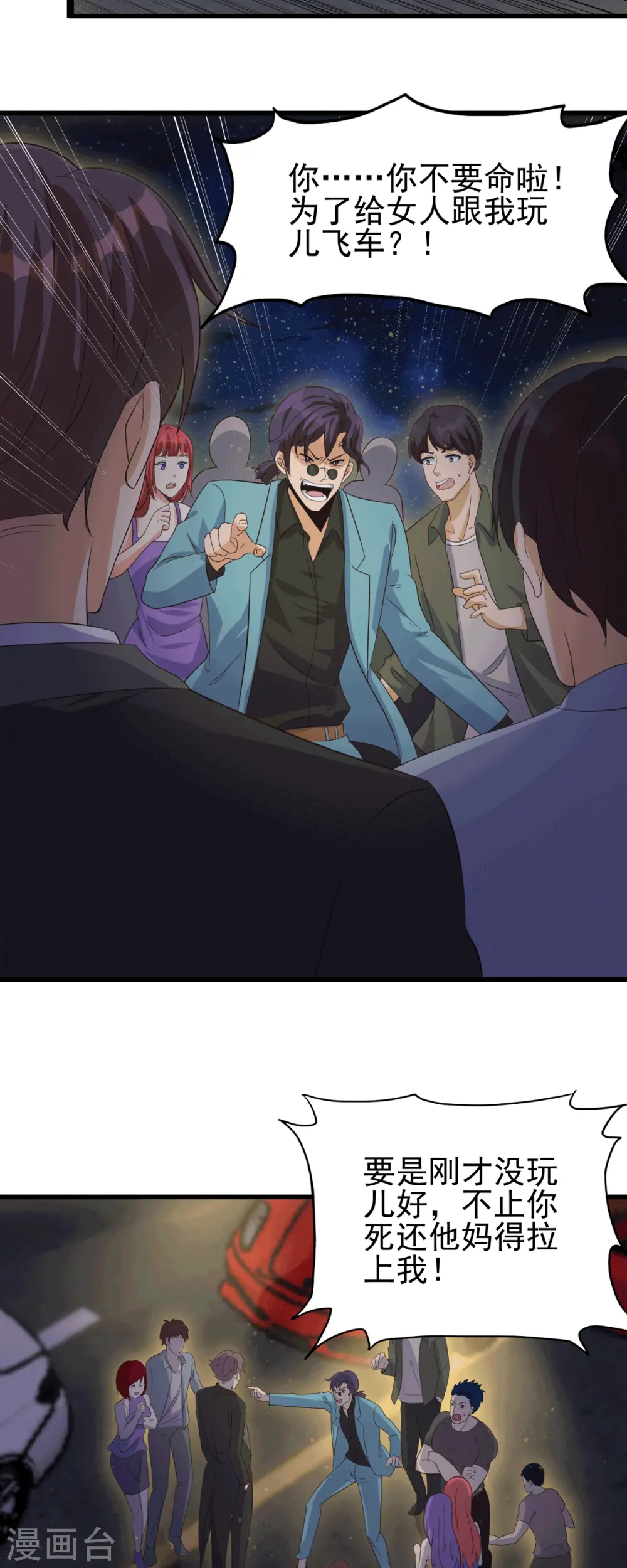 第113话 可爱的小姨子 第5页