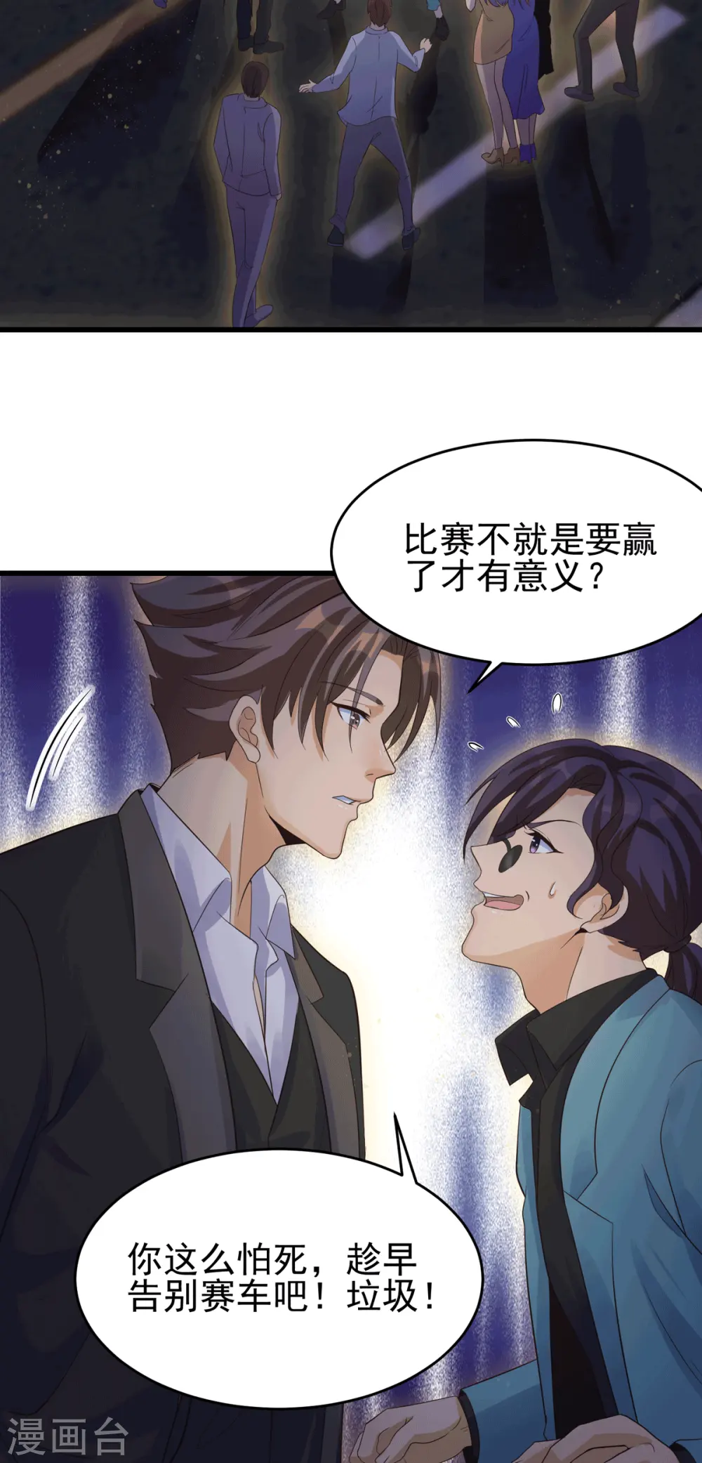 第113话 可爱的小姨子 第6页