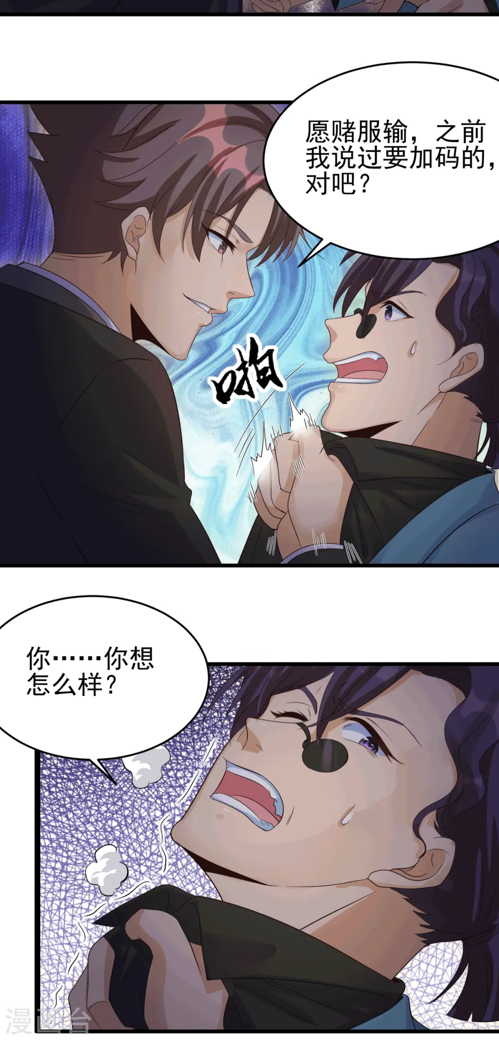 第113话 可爱的小姨子 第7页