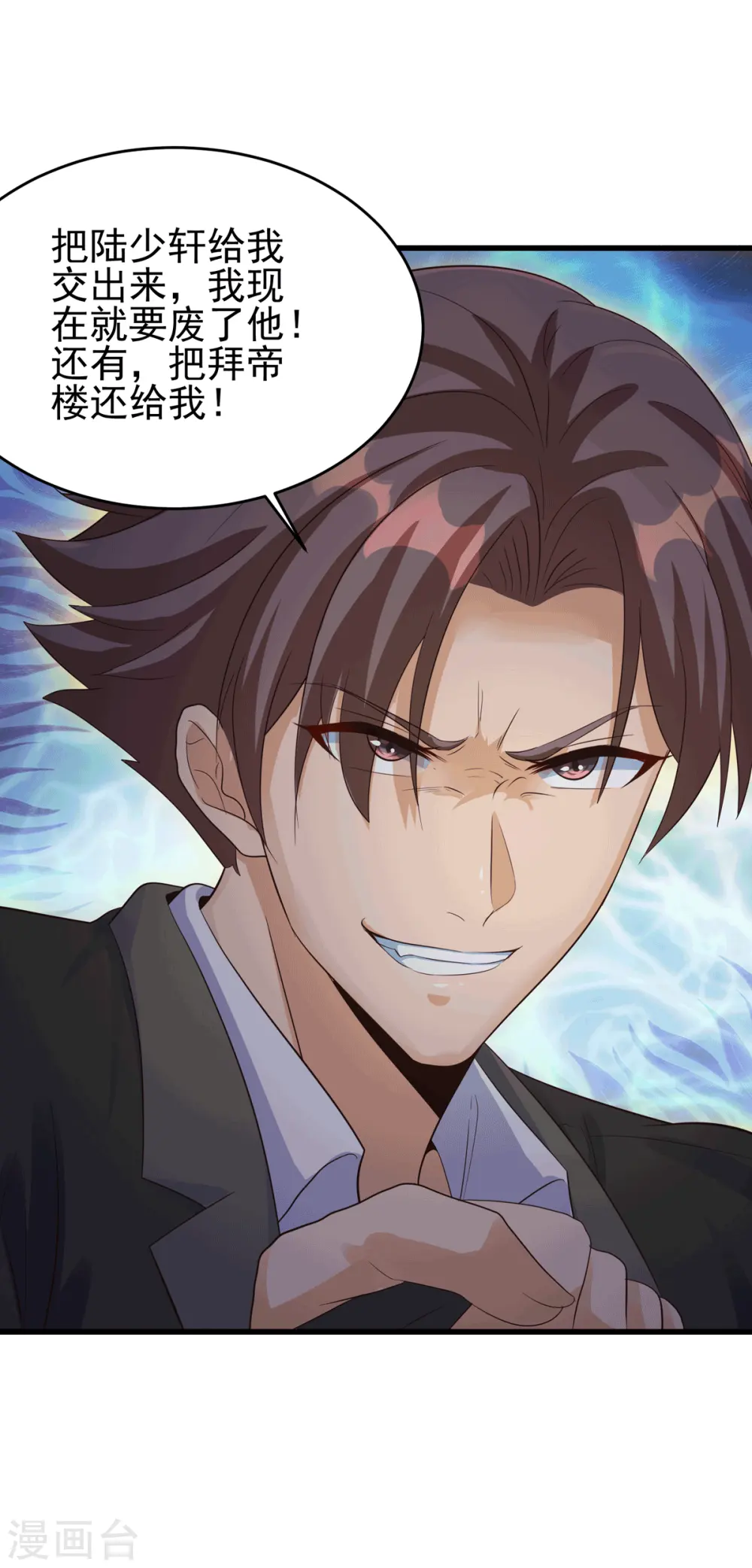 第113话 可爱的小姨子 第8页