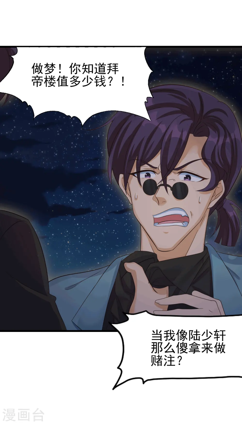 第113话 可爱的小姨子 第9页