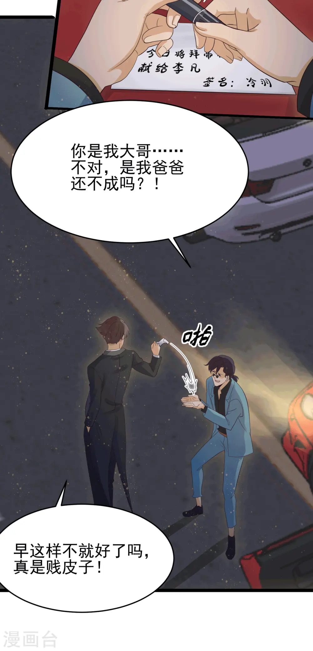 第113话 可爱的小姨子 第15页