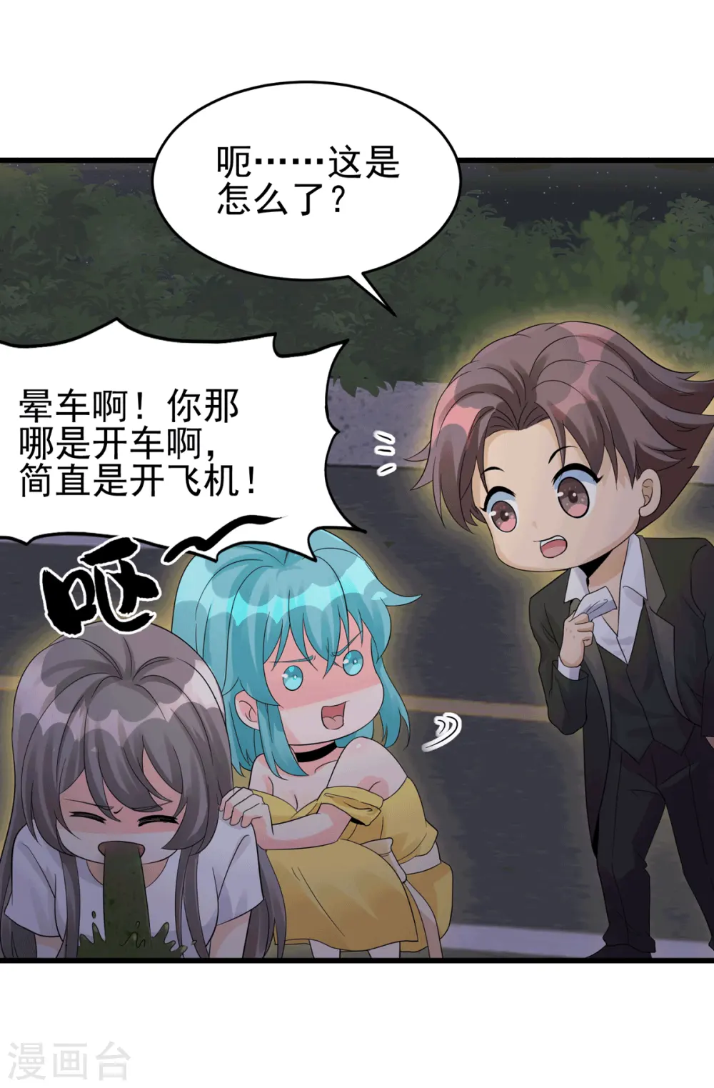 第113话 可爱的小姨子 第18页