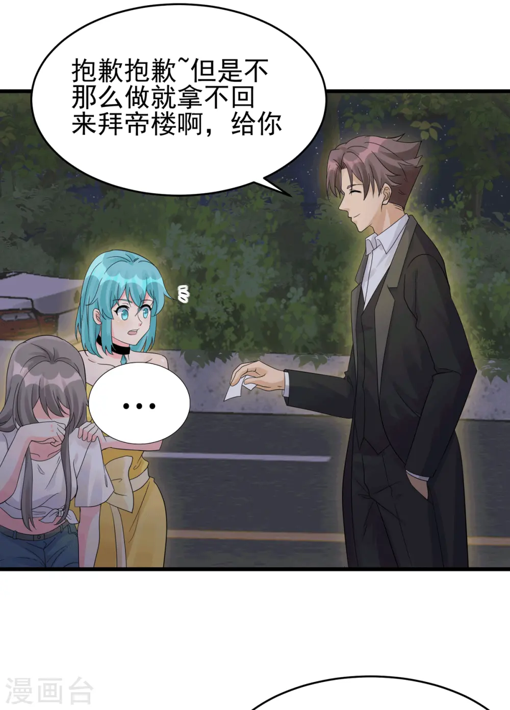 第113话 可爱的小姨子 第19页