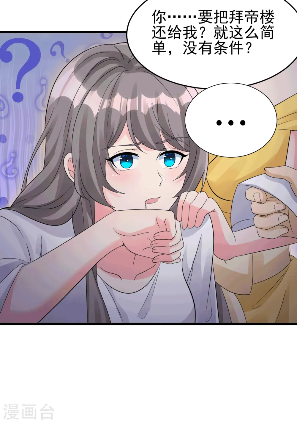 第113话 可爱的小姨子 第20页