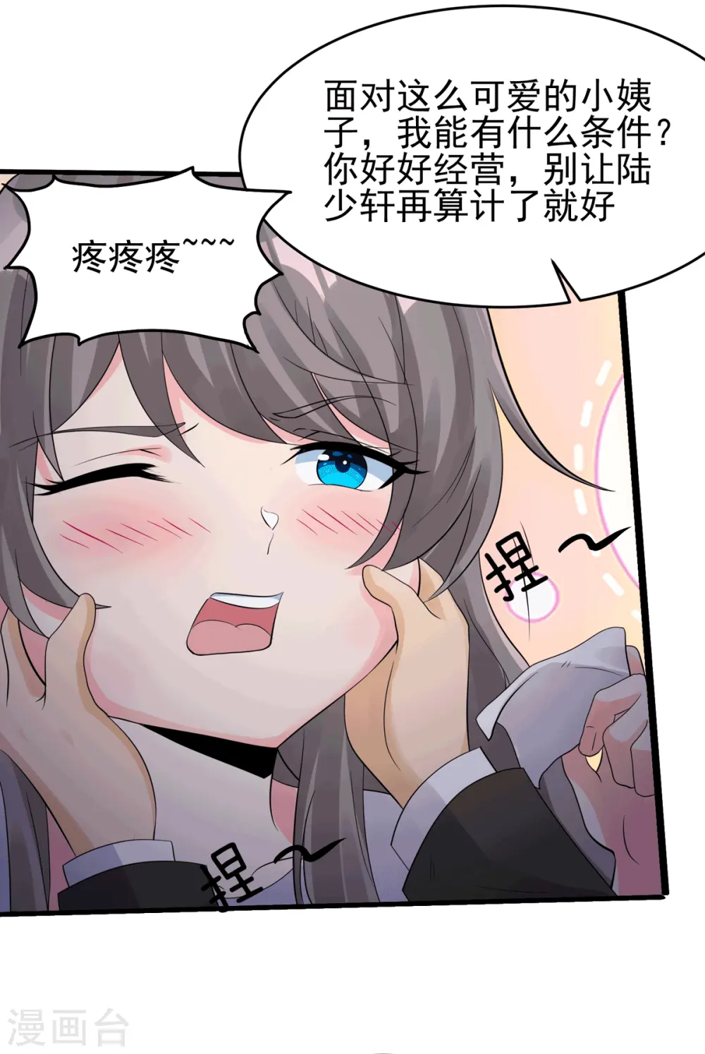 第113话 可爱的小姨子 第21页