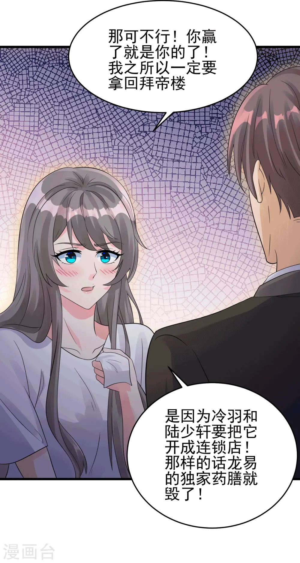 第113话 可爱的小姨子 第22页