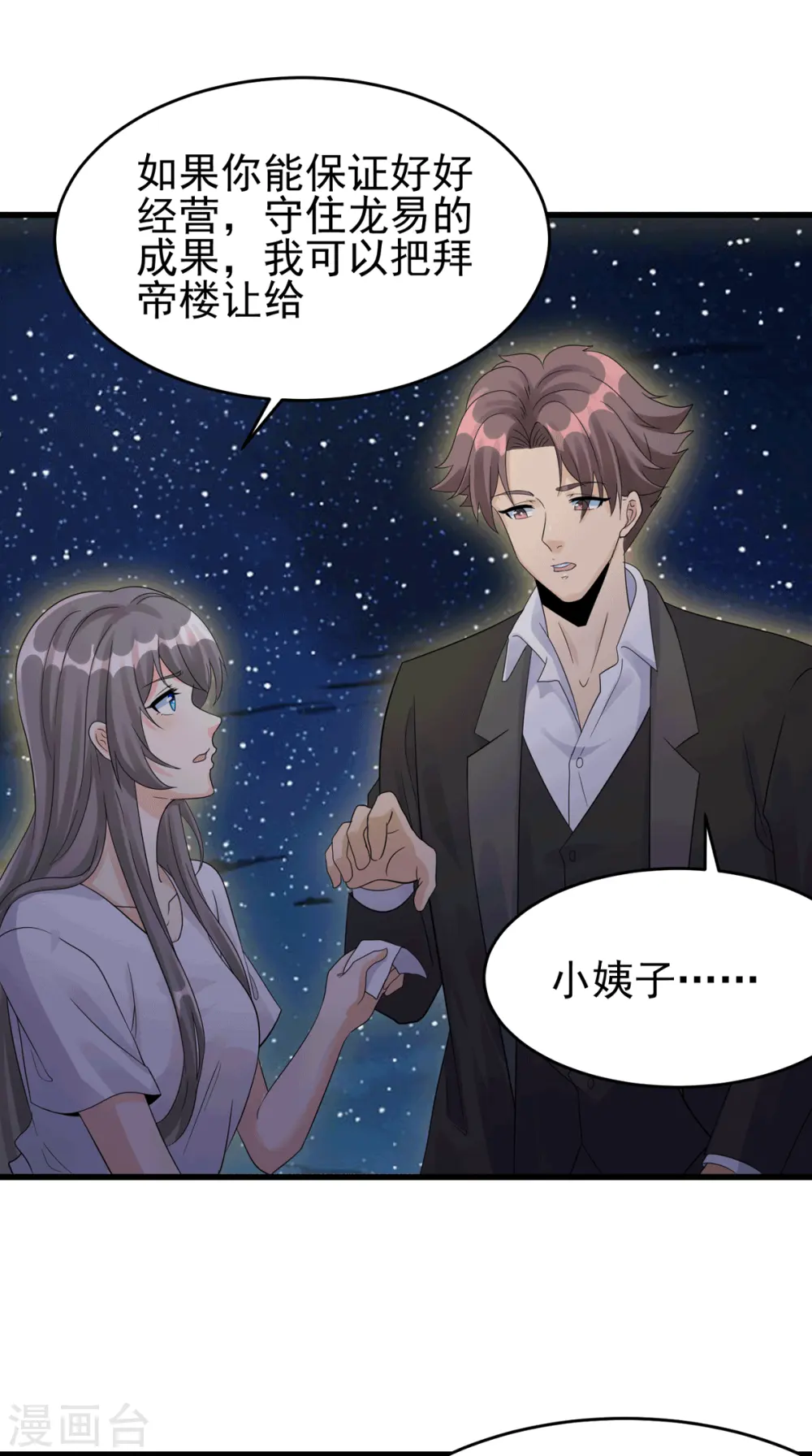 第113话 可爱的小姨子 第23页