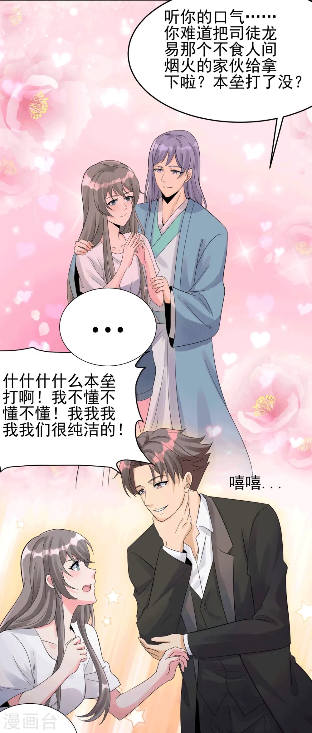 第113话 可爱的小姨子 第24页