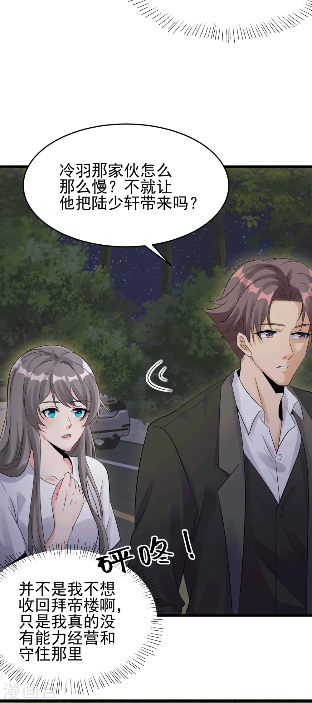 第113话 可爱的小姨子 第26页