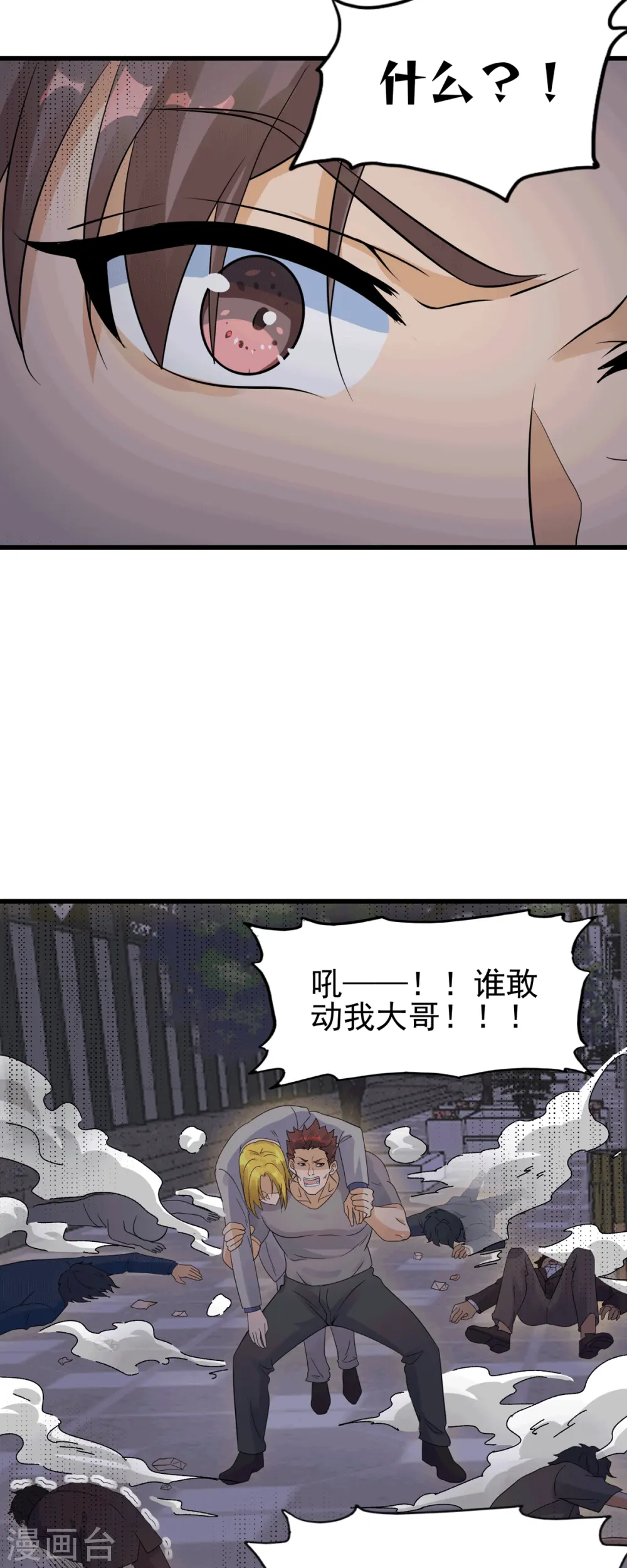 第113话 可爱的小姨子 第29页