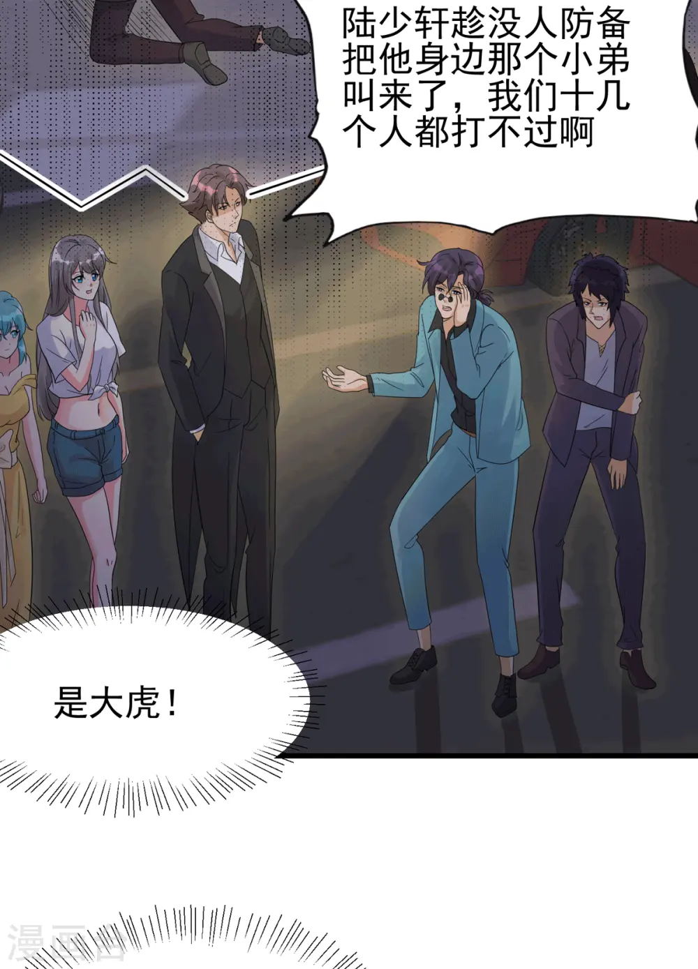 第113话 可爱的小姨子 第30页