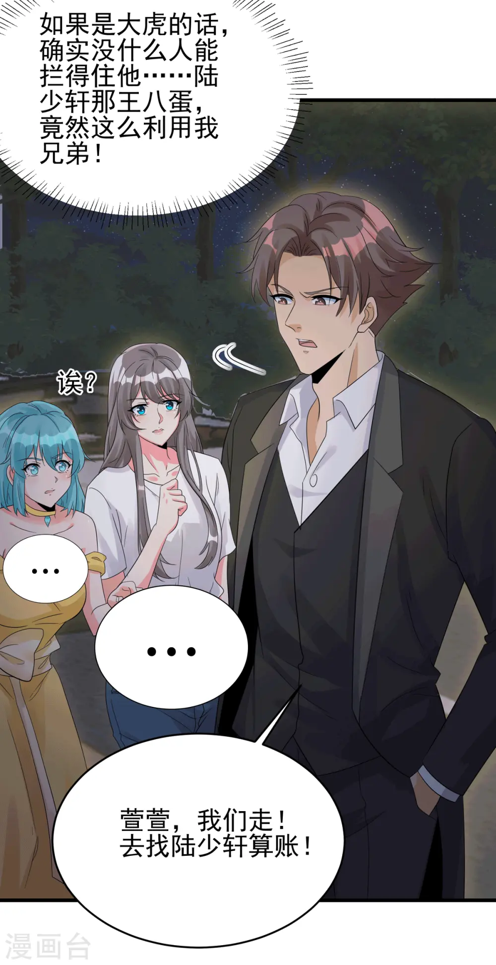 第113话 可爱的小姨子 第31页