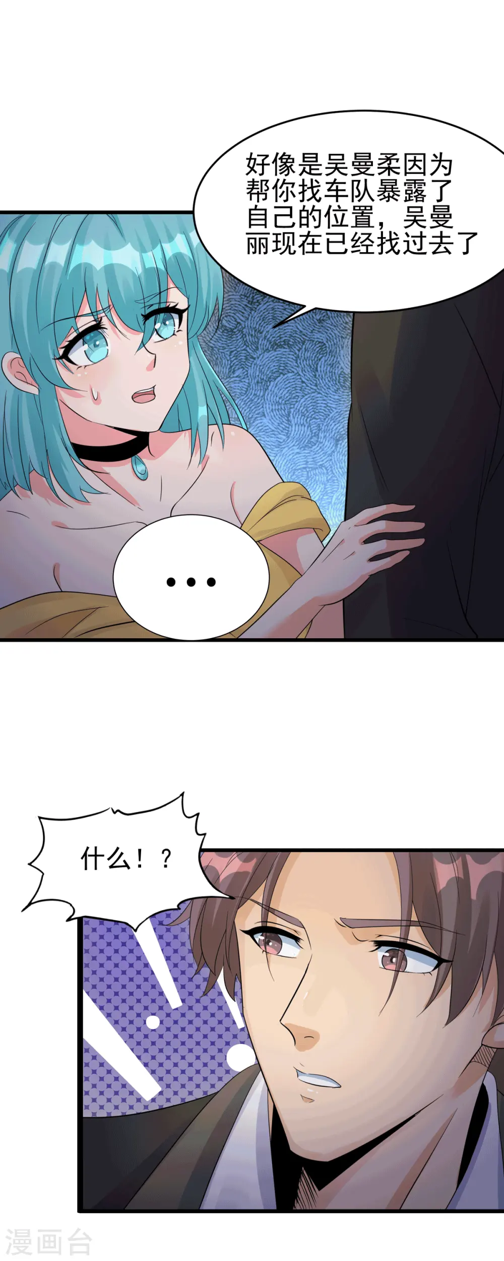 第113话 可爱的小姨子 第33页