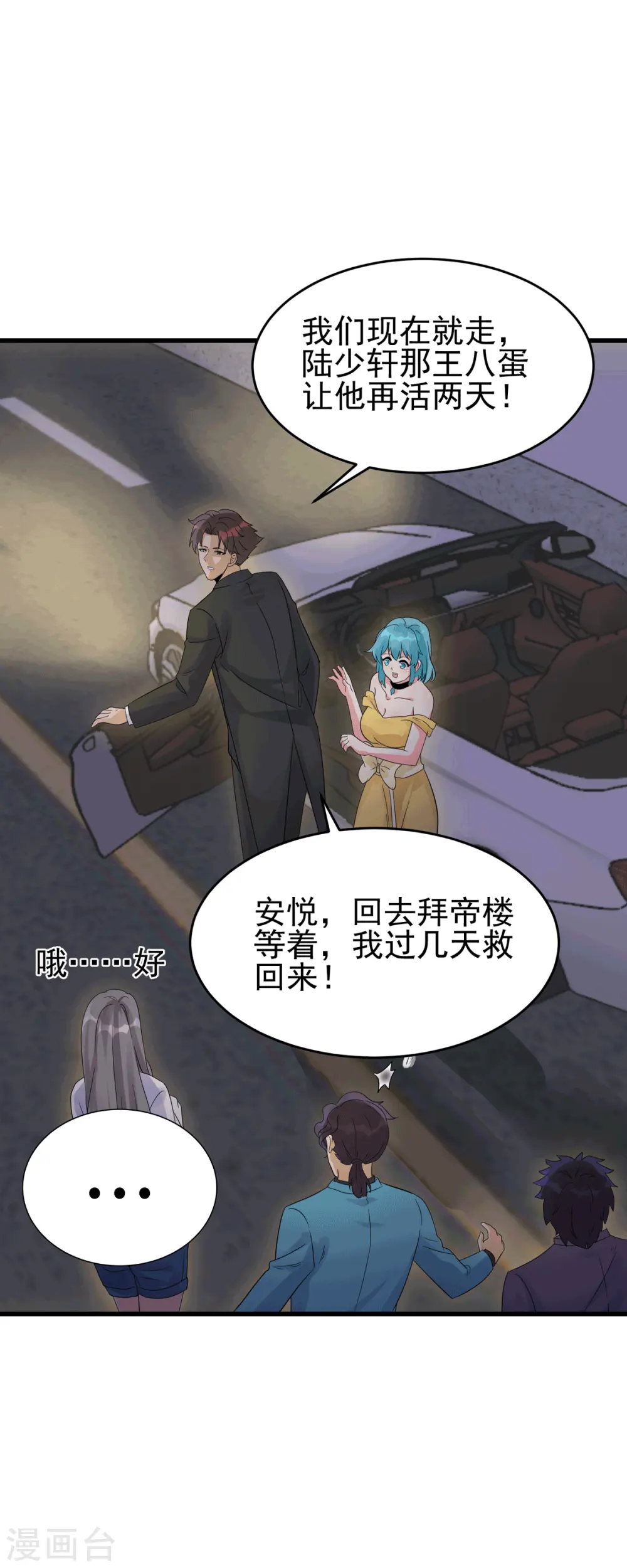 第113话 可爱的小姨子 第34页