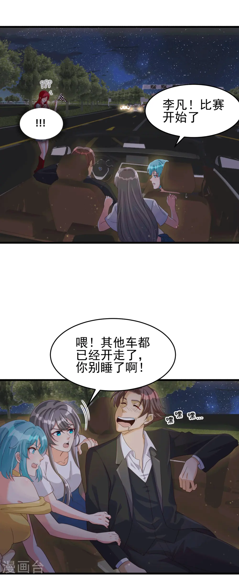 第112话 你不要命了吗？！ 第4页